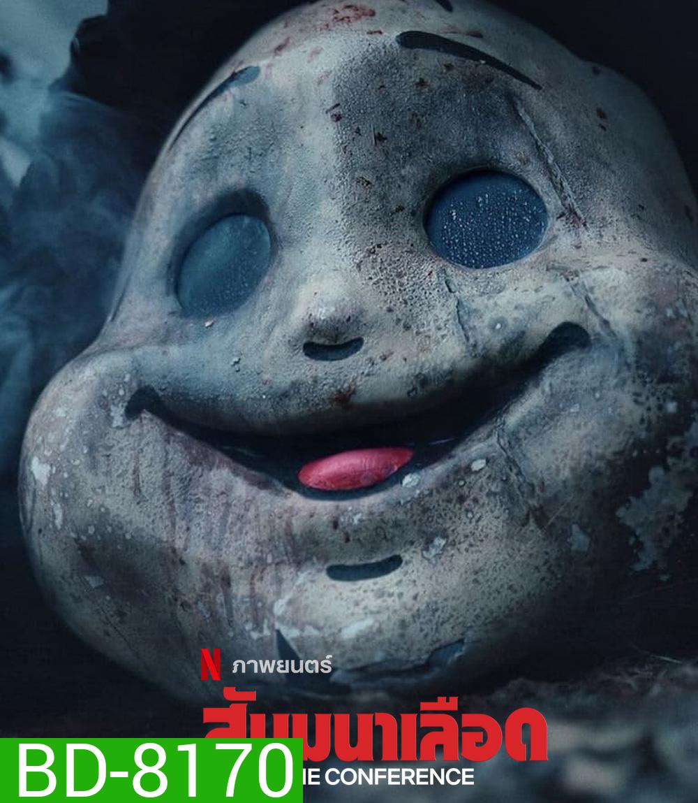 The Conference (2023) สัมมนาเลือด