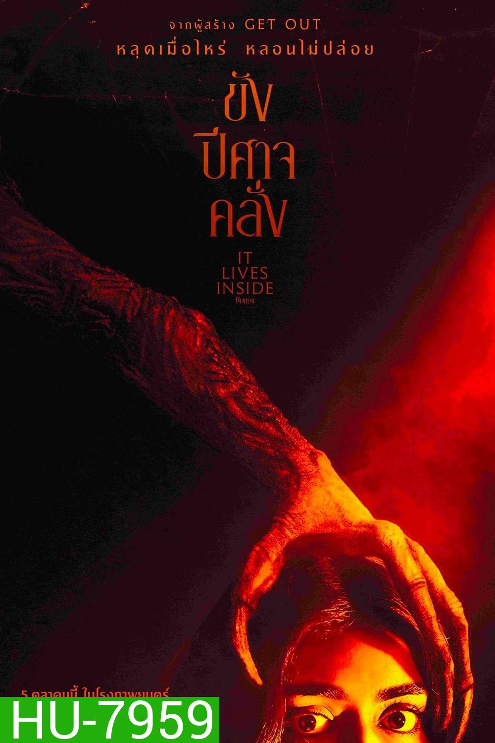 It Lives Inside ขังปีศาจคลั่ง (2023)