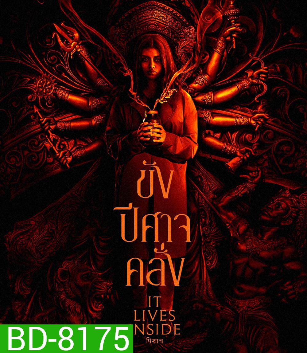 It Lives Inside (2023) ขังปีศาจคลั่ง