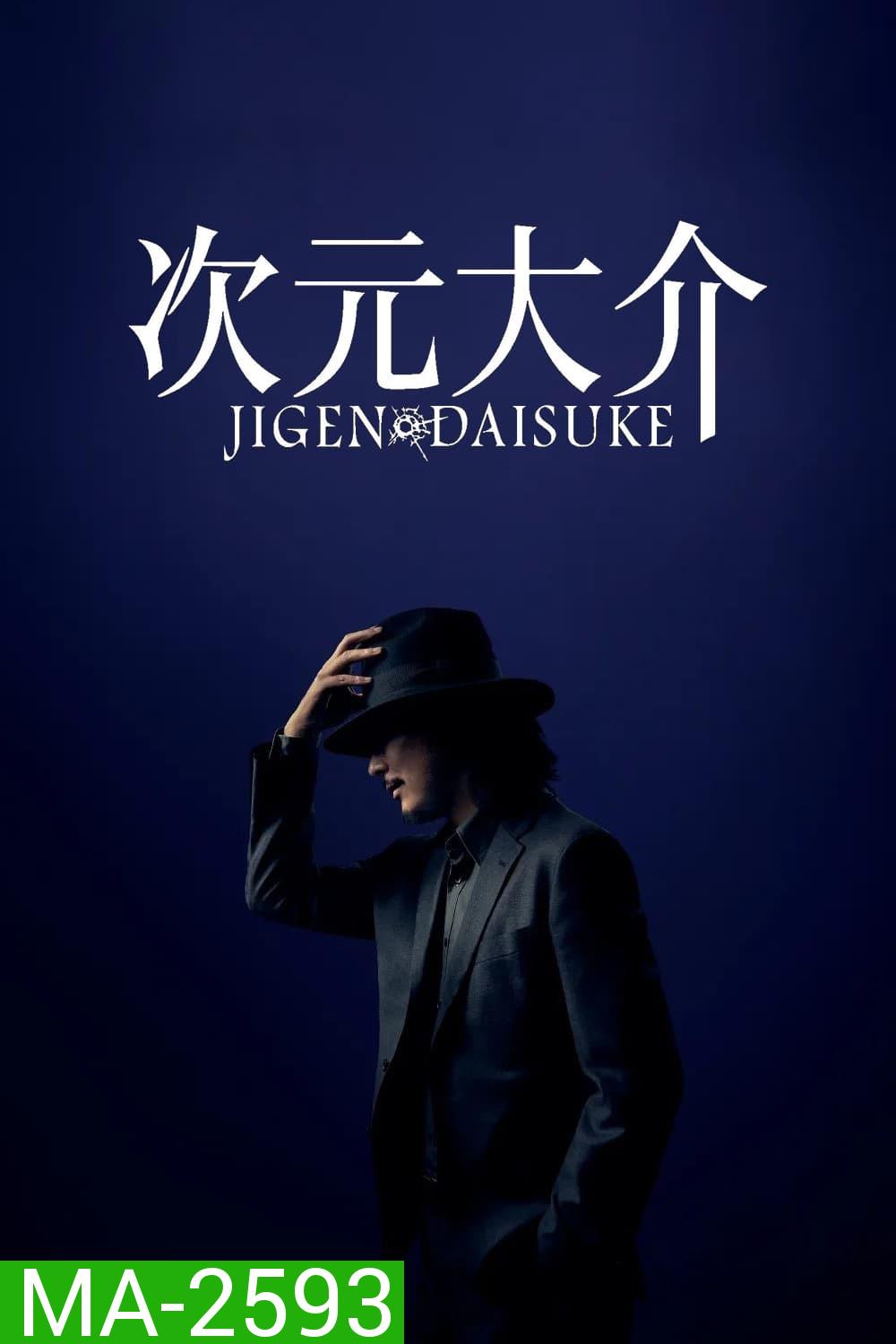 ไดสุเกะ จิเก็น JIGEN DAISUKE (2023)