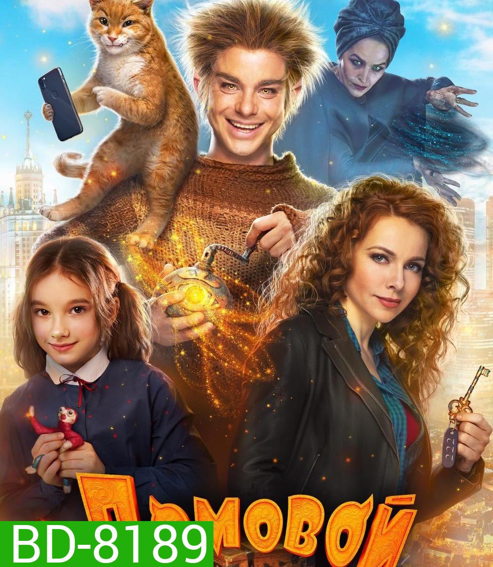 The House Elf (2019) บ้านนี้เอลฟ์ดุ