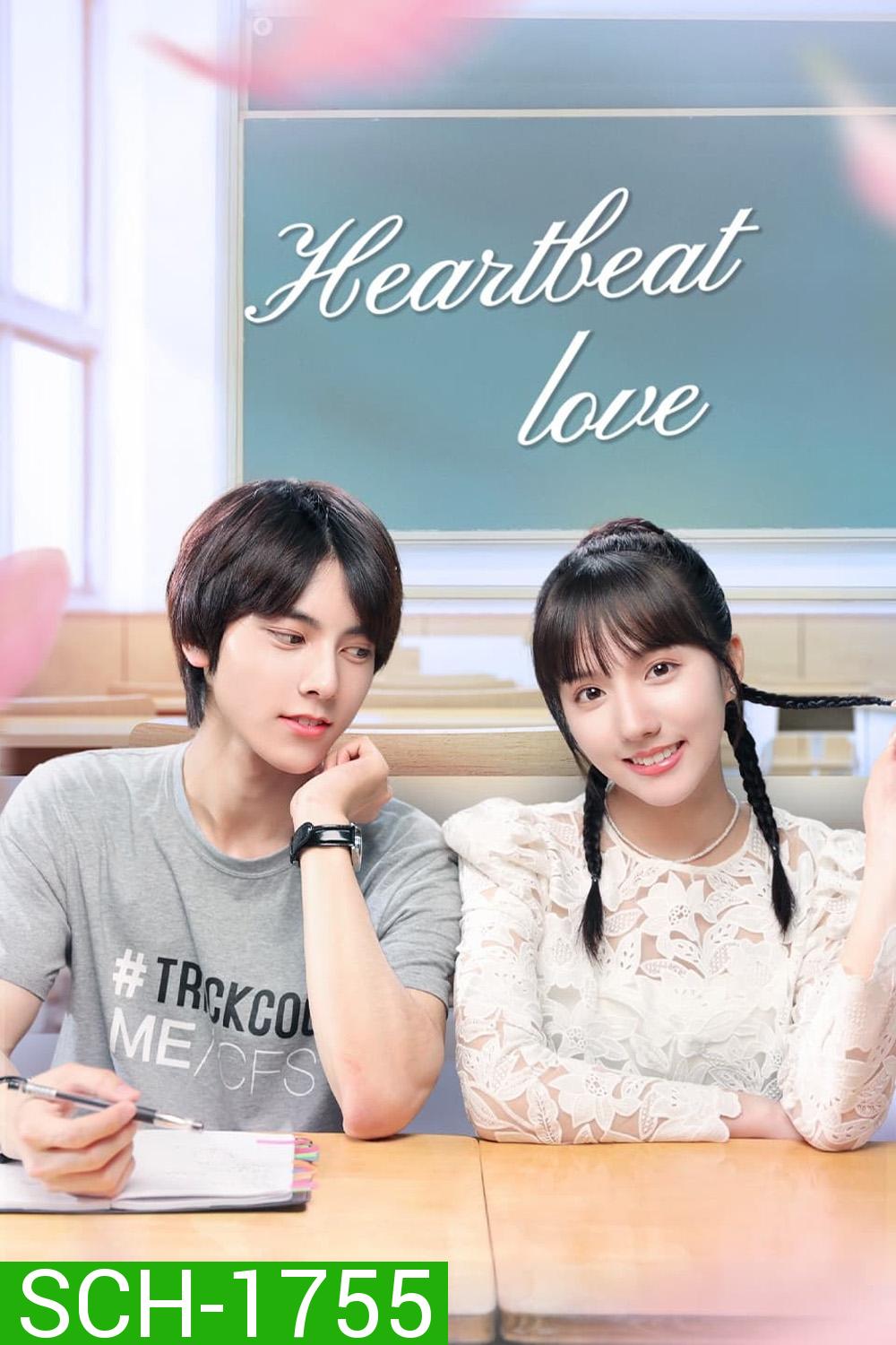 Heartbeat Love (2021) คลับลุ้นจังหวะรัก [EP01 - EP28End]