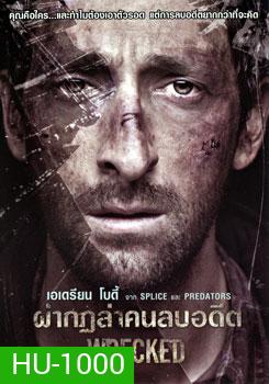 Wrecked (2010) ผ่ากฏล่าคนลบอดีต