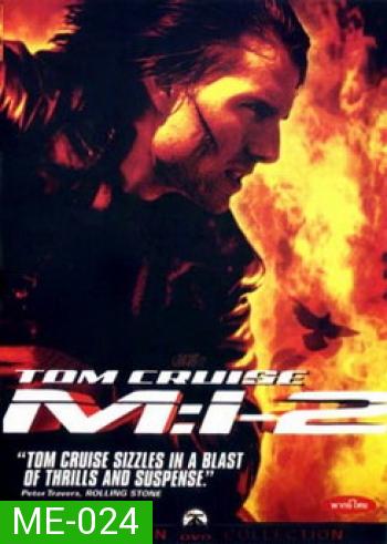 Mission: Impossible 2 (2000) ผ่าปฏิบัติการสะท้านโลก 2