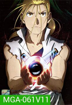 Fullmetal Alchemist Brotherhood 11 แขนกลคนแปรธาตุ ชุด 11