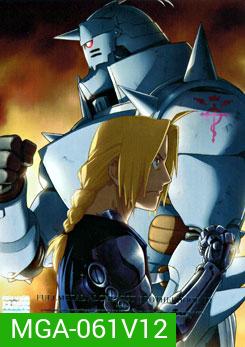 Fullmetal Alchemist Brotherhood 12 แขนกลคนแปรธาตุ ชุด 12