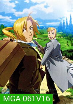 Fullmetal Alchemist Brotherhood 16 แขนกลคนแปรธาตุ ชุด 16