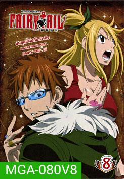 Fairy Tail ศึกจอมเวทอภินิหาร 8