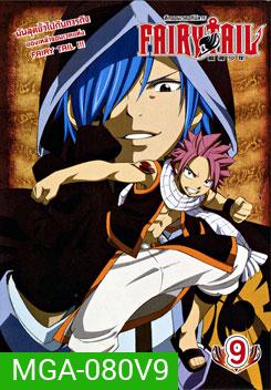 Fairy Tail ศึกจอมเวทอภินิหาร 9