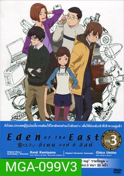 Eden Of The East Vol. 3 อีเดน ออฟ ดิ อีสท์ 3