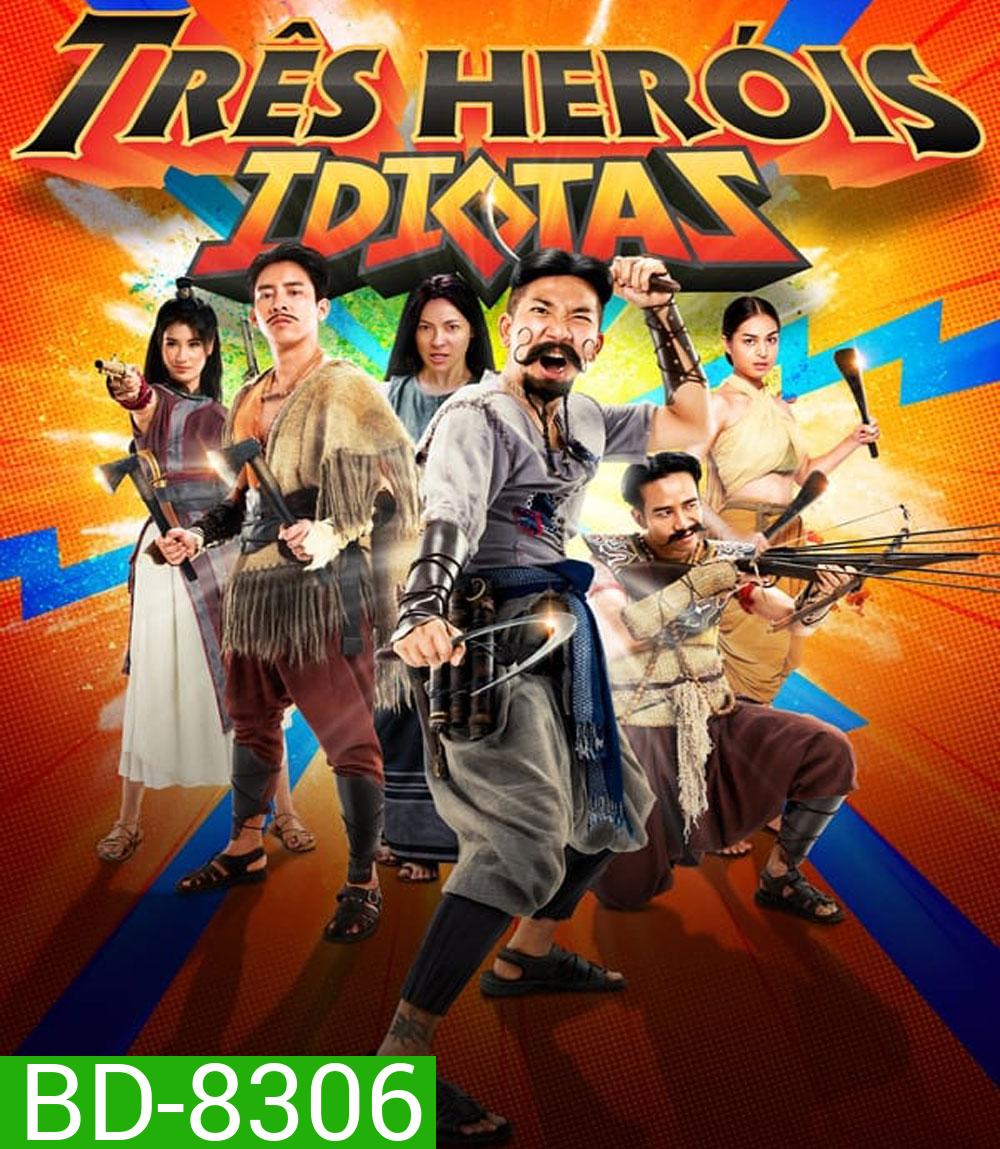 3 Idiot Heroes (2023) ฮีโร่ต้มแซ่บ