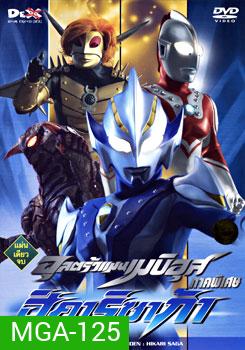 Ultraman Mebius Gaiden: Hikari Saga อุลตร้าแมนเมบิอุส ภาคพิเศษ ฮิคาริ ซาก้า