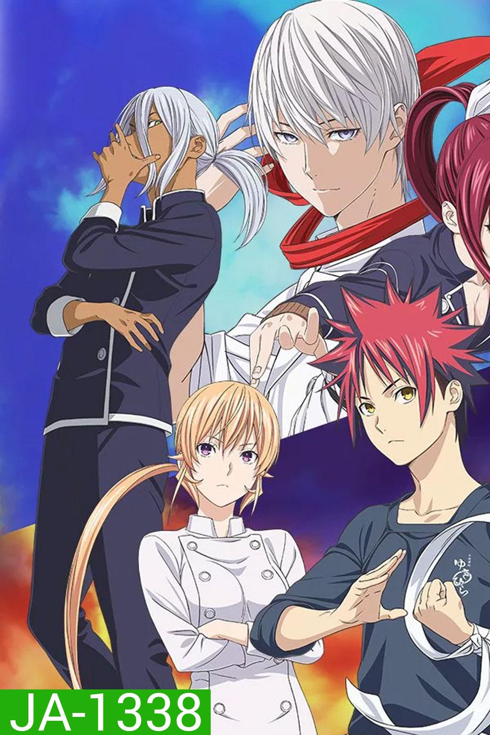 Shokugeki no Souma ยอดนักปรุงโซมะ ซีซัน 3