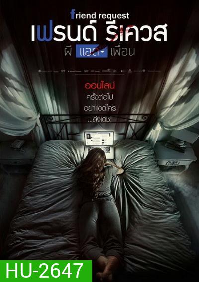 Friend Request (2016) ผีแอดเพื่อน