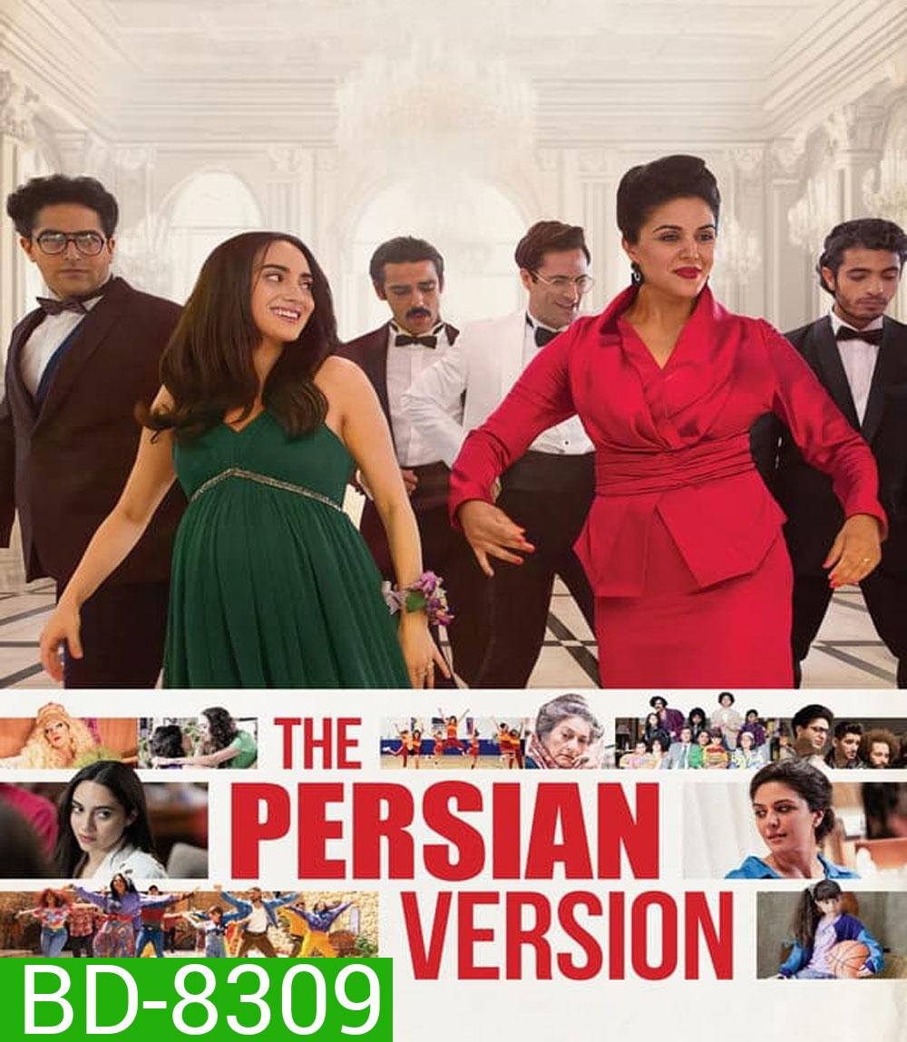 The Persian Version เดอะเปอร์เซียนเวอร์ชั่น (2023)