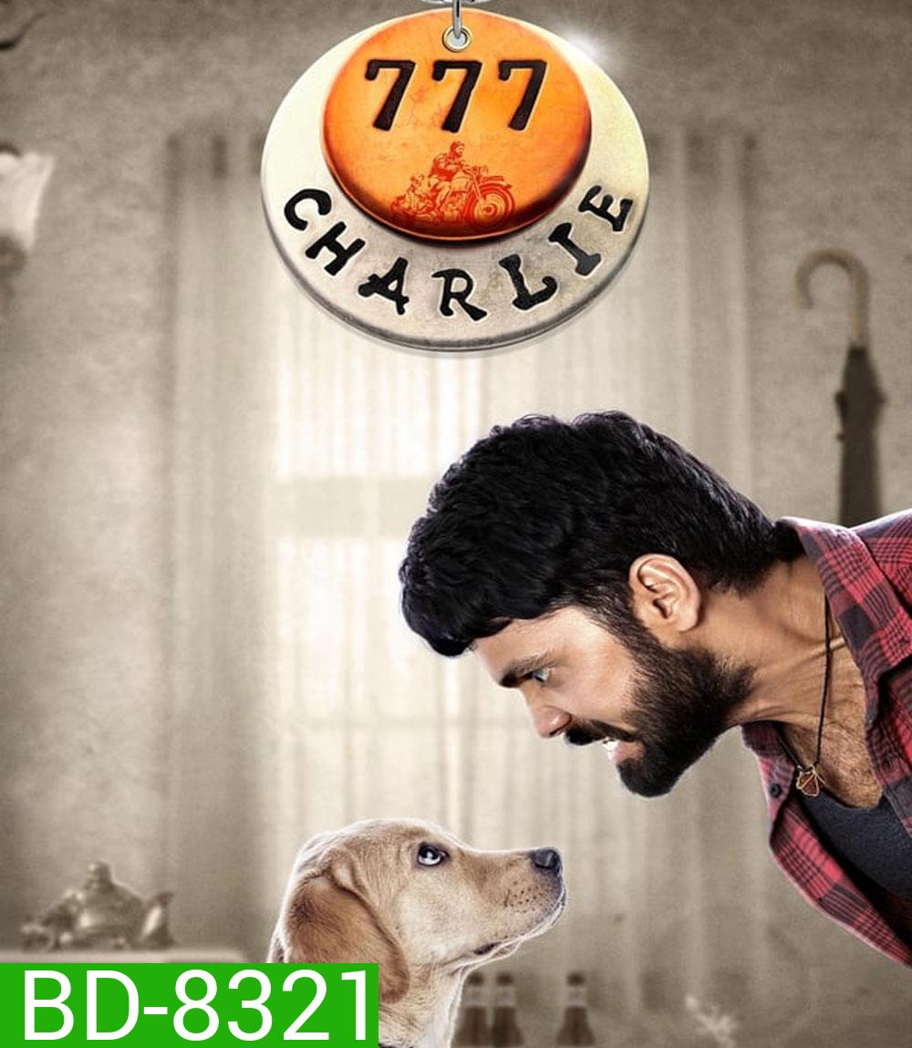777 Charlie ชาร์ลี มะหมาท้าโลกให้รัก (2022)