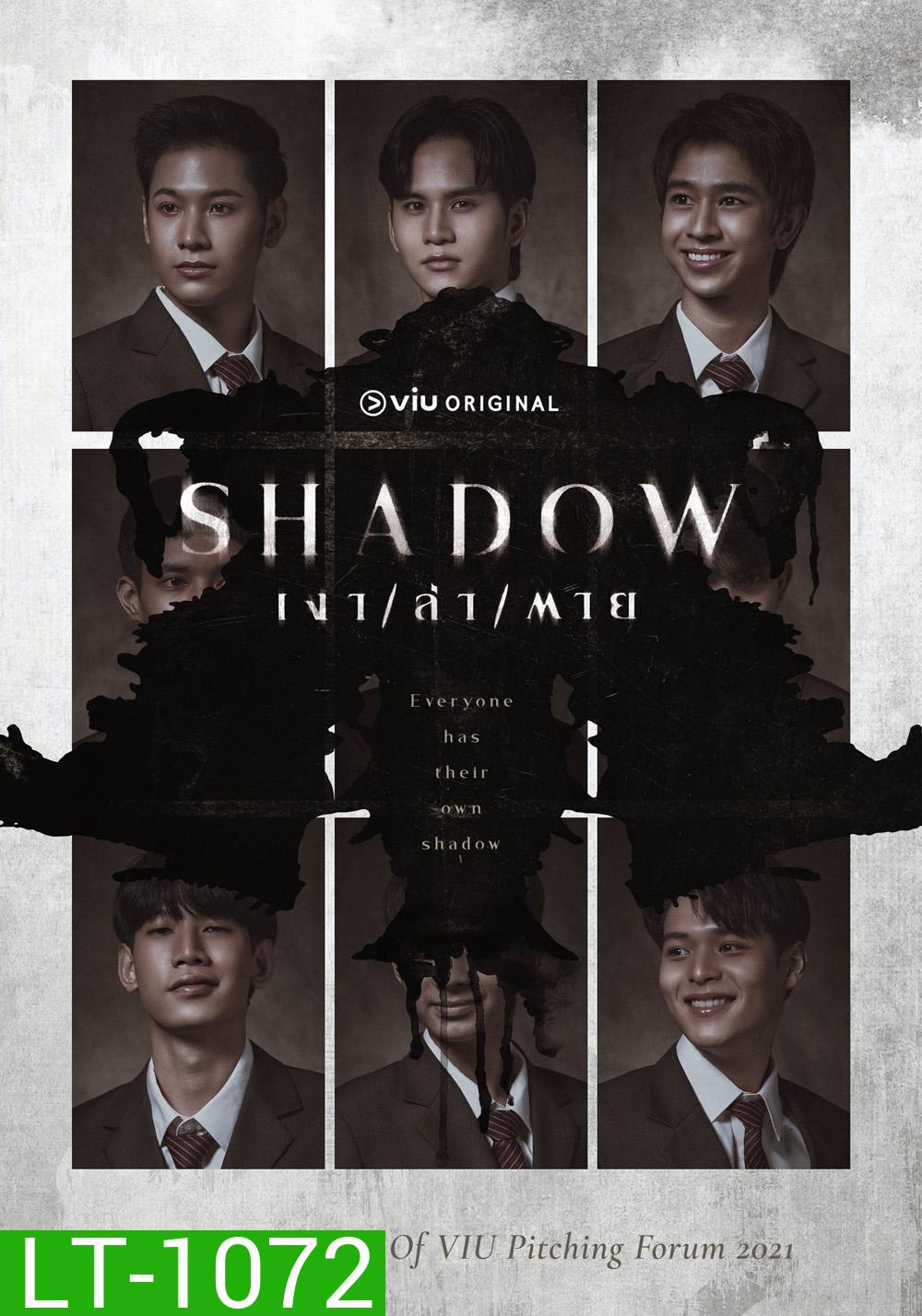 Shadow (2023) เงา ล่า ตาย (14 ตอน)