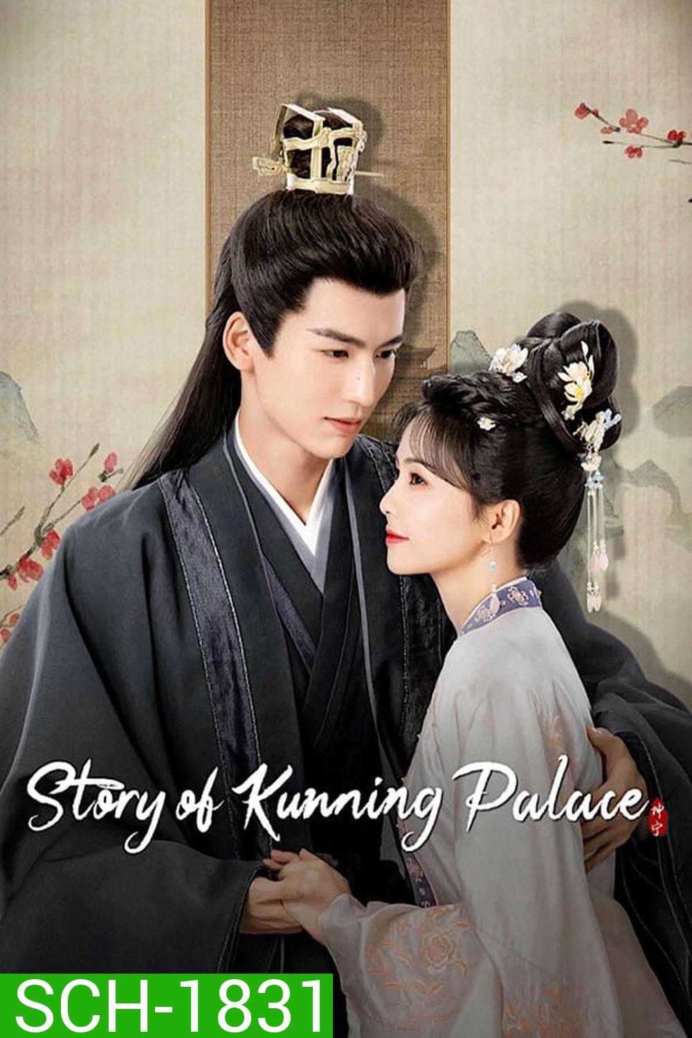 Story of Kunning Palace (2023) เล่ห์รักวังคุนหนิง (38 ตอน)