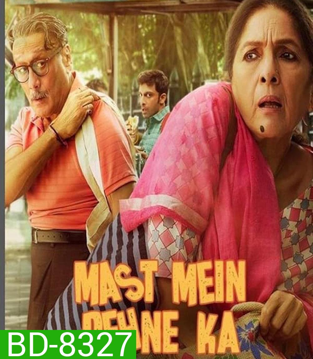 Mast Mein Rehne Ka (2023) คืนป่วนพลิกชีวิต