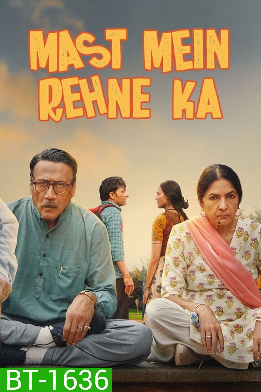 Mast Mein Rehne Ka (2023) คืนป่วนพลิกชีวิต