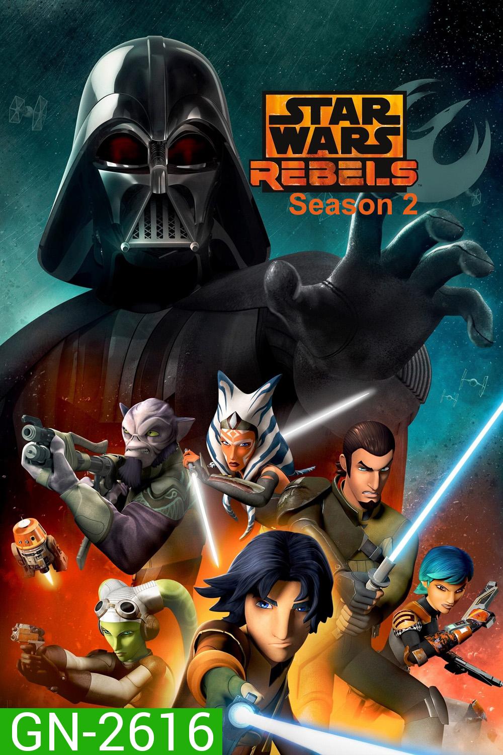 Star Wars Rebels Season 2 (2014) สตาร์ วอร์ส เรเบลส์ ภาค 2 (22 ตอนจบ)