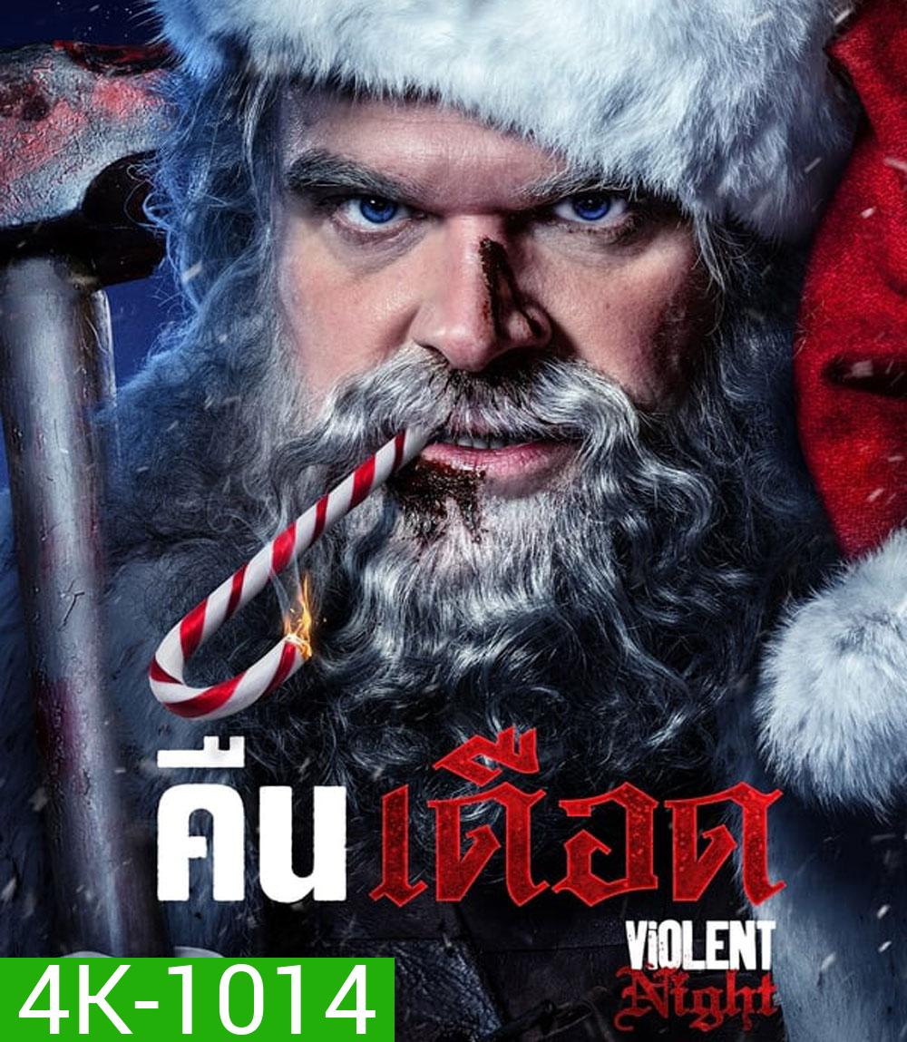 4K - Violent Night คืนเดือด (2022) - แผ่นหนัง 4K UHD