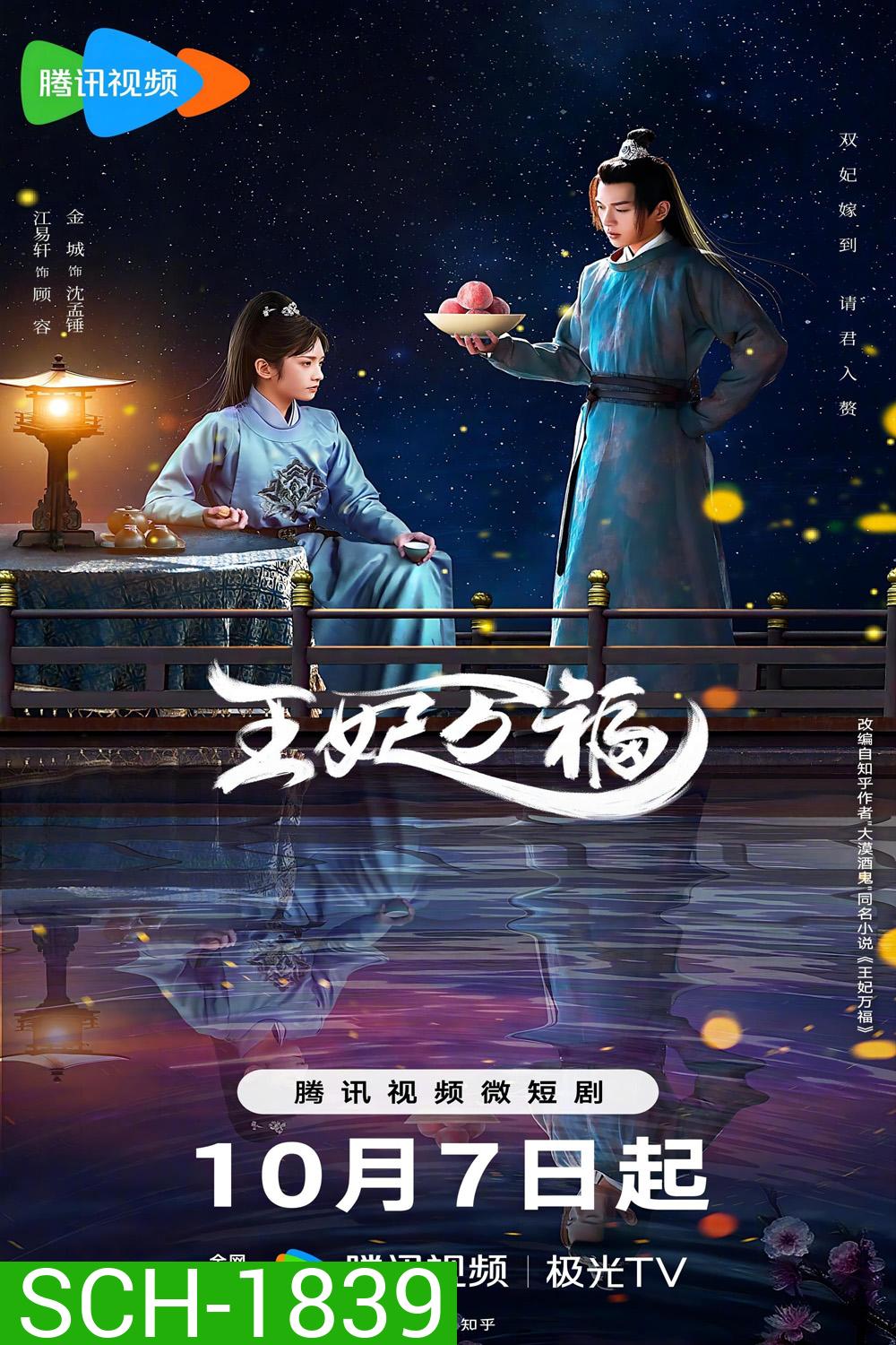 Hail to the Princess (2023) รักอลเวงเมืองลับแล (20 ตอน)
