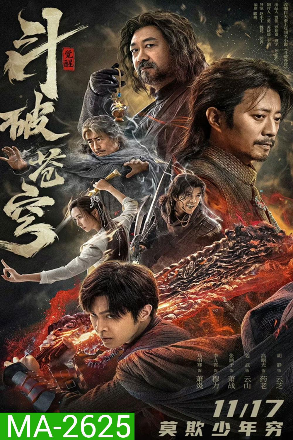 Fights Break Sphere (2023) ศึกรบทะลุสวรรค์
