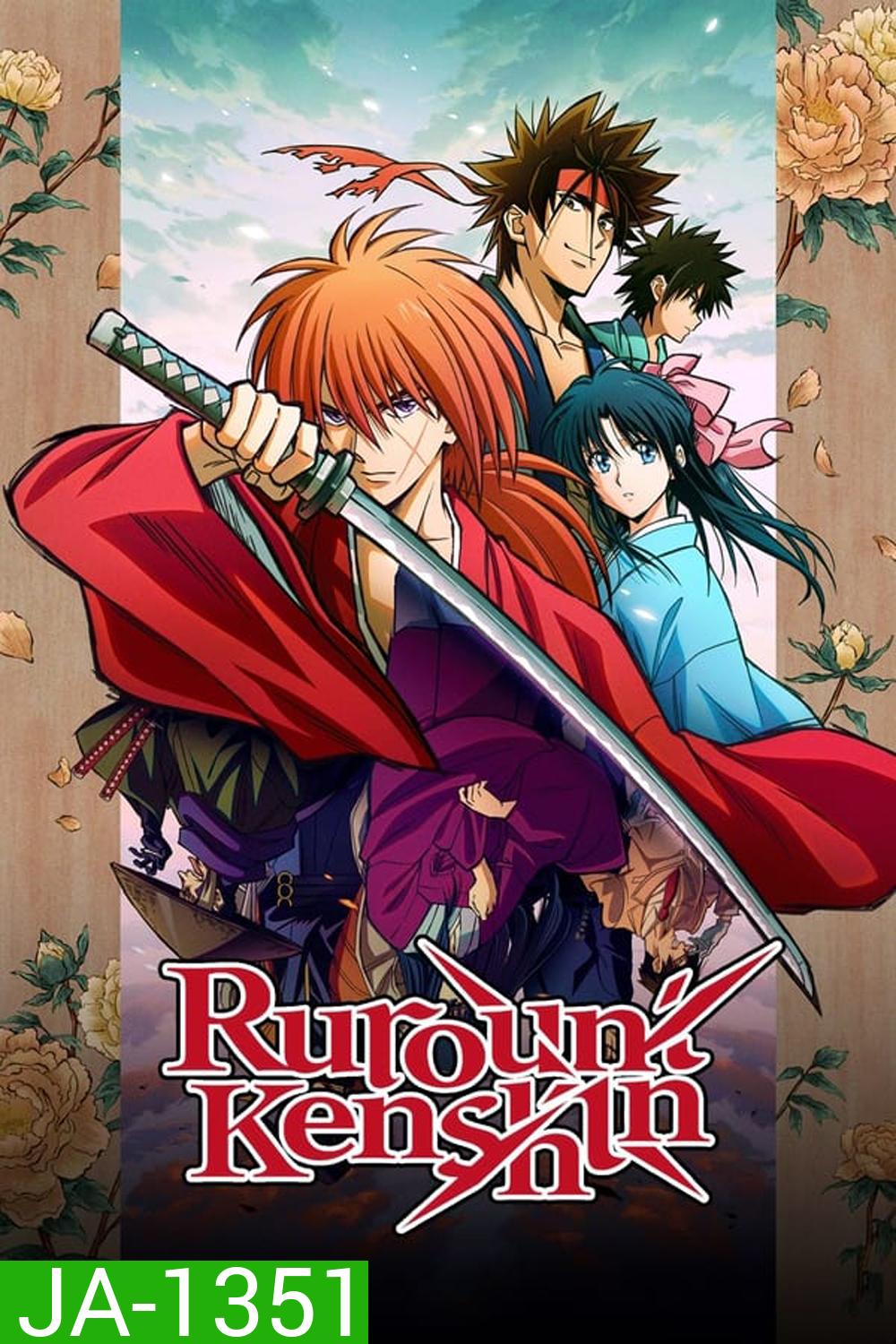 Rurouni Kenshin ซามูไรพเนจร (2023)