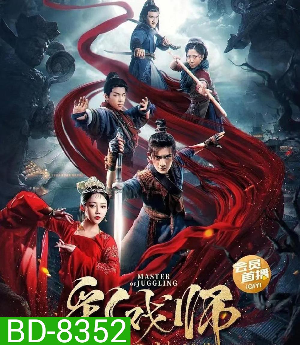 The Sorcery Master (2023) จอมเวทย์เหนือเมฆ