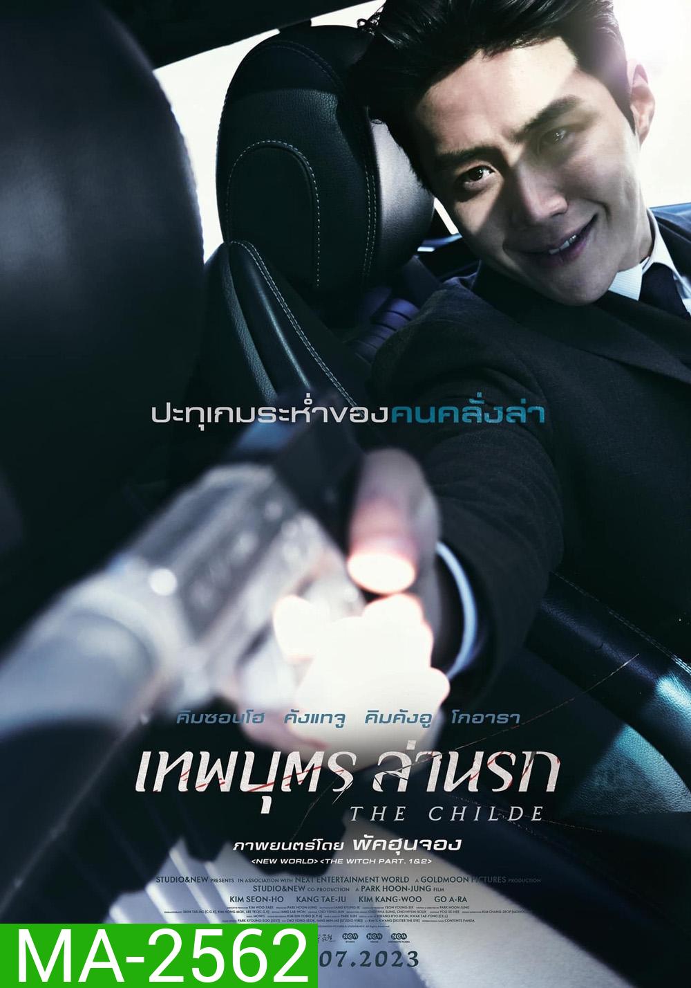 The Childe (2023) เทพบุตร ล่านรก