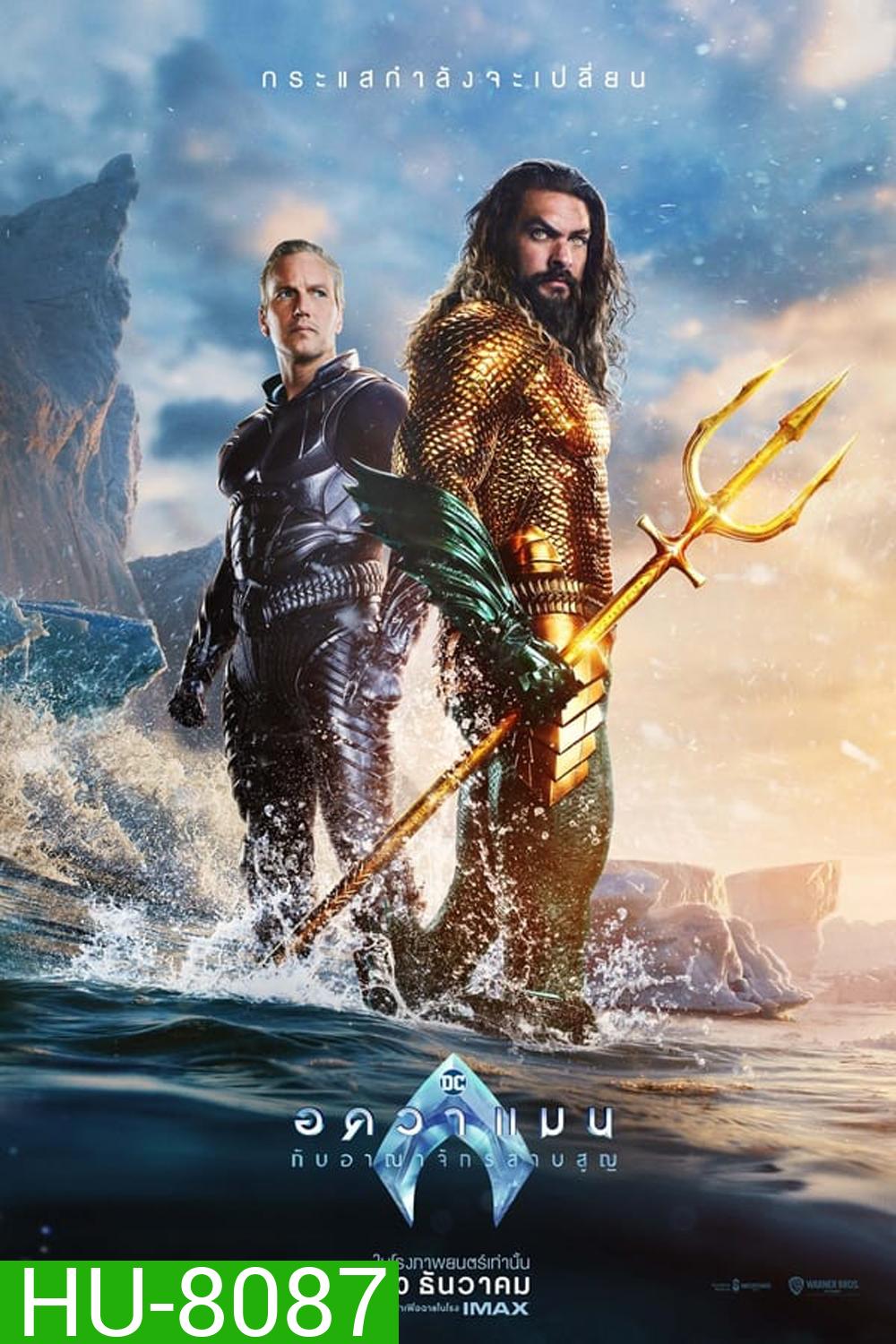 (ZOOM ชัด V.1 ดูรูปตัวอย่างด้านล่าง) Aquaman and the Lost Kingdom อควาแมน กับอาณาจักรสาบสูญ (2023)