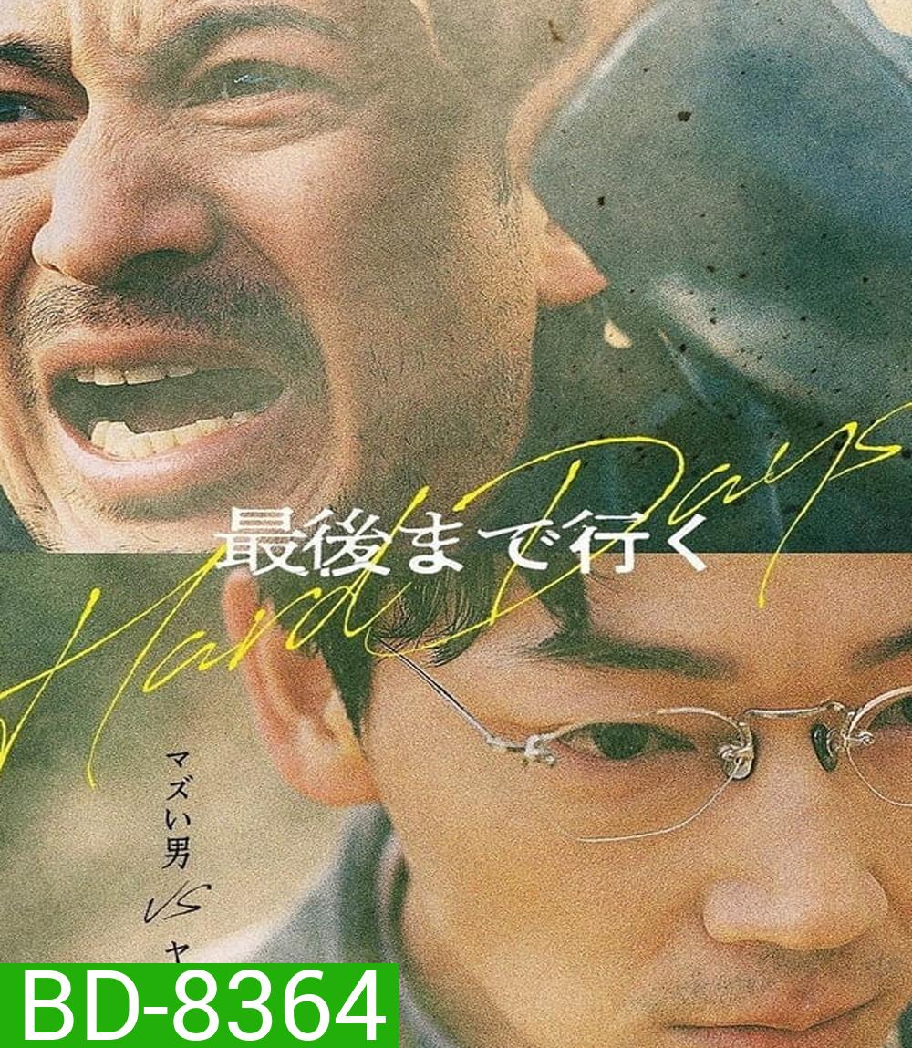 Hard Days (2023) วันโหด