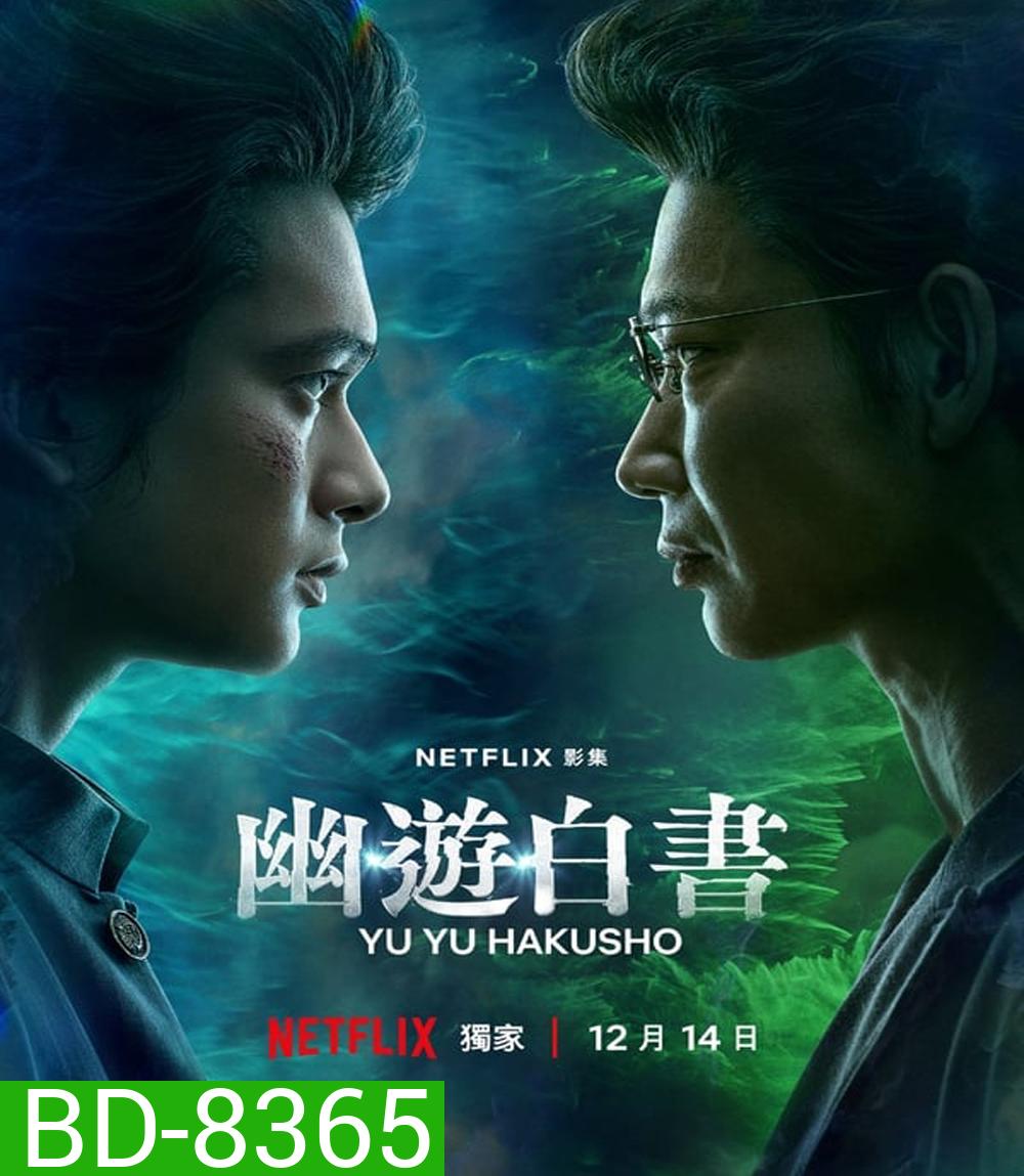 Yu Yu Hakusho คนเก่งฟ้าประทาน (2023) 5 ตอน