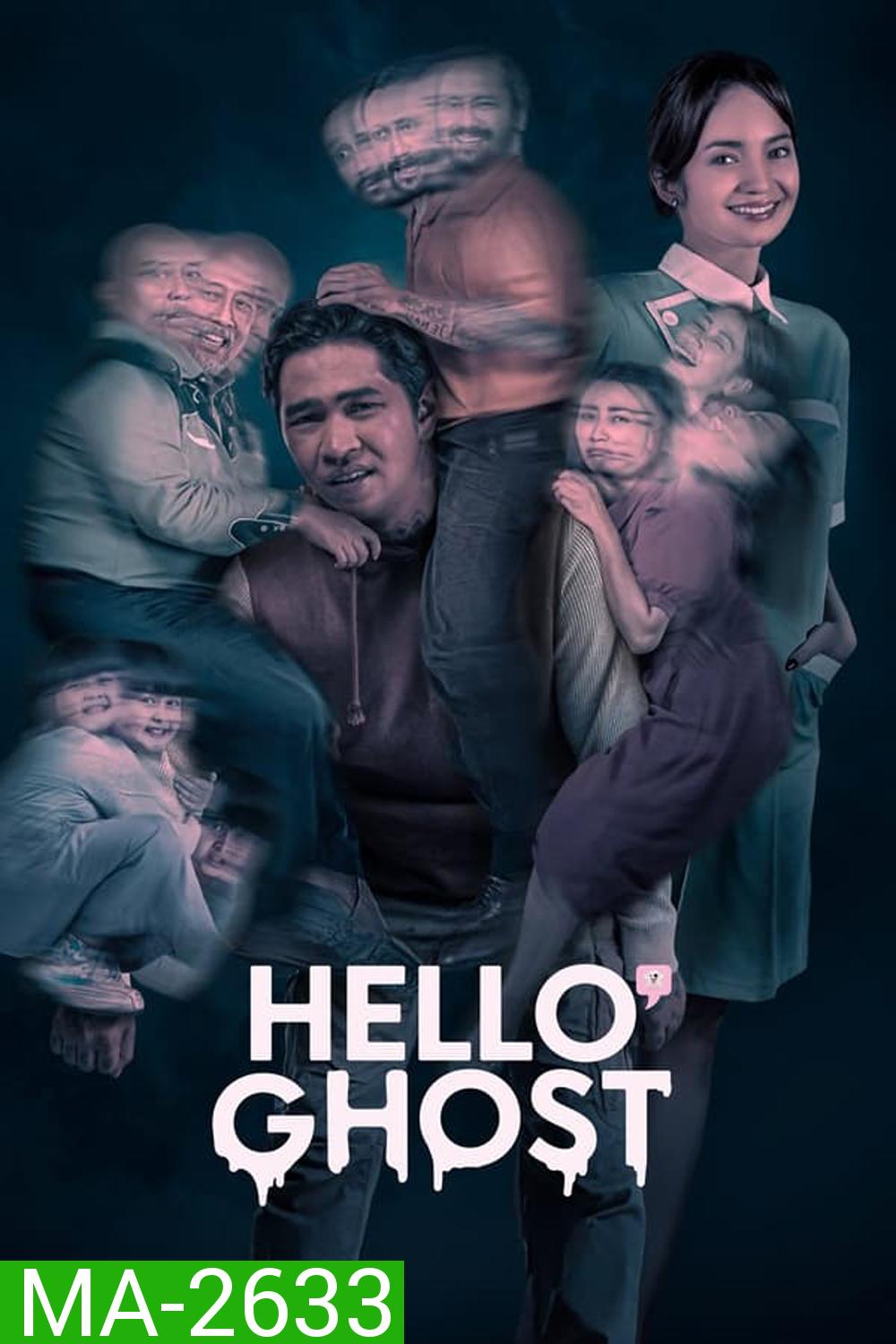 Hello Ghost สวัสดีคุณผี (2023)