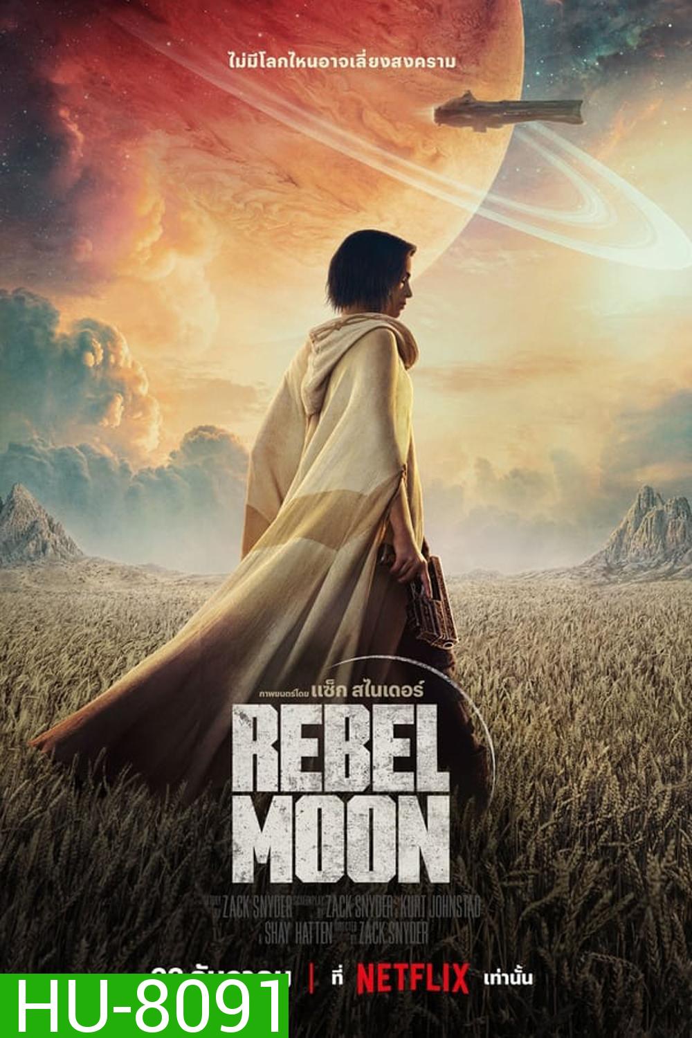 Rebel Moon Part One A Child Of Fire เรเบลมูน ภาค 1: บุตรแห่งเปลวไฟ (2023) 
