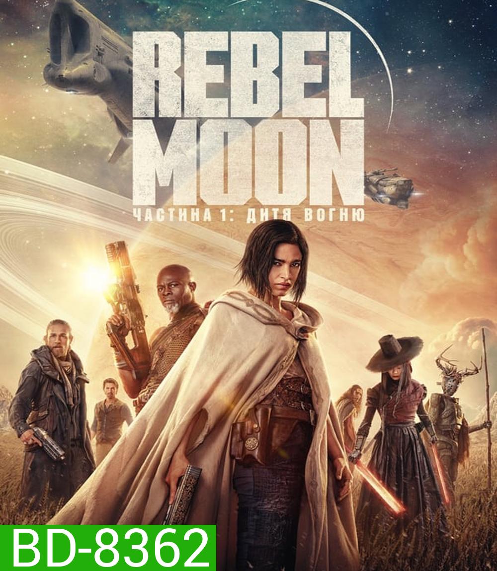 Rebel Moon - Part One: A Child of Fire (2023) เรเบลมูน 1: บุตรแห่งเปลวไฟ