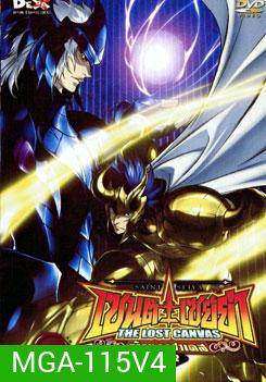 Saint Seiya: The Lost Canvas เซนต์ เซย์ย่า: จ้าวนรกฮาเดส ภาค 2 Vol. 4