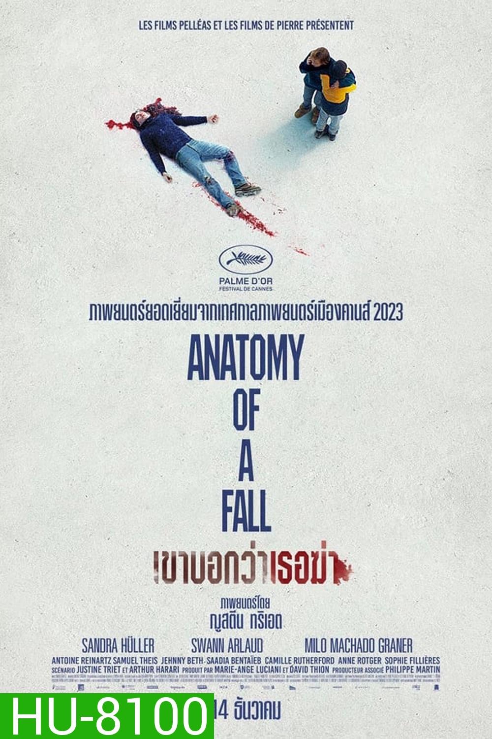 Anatomy of a Fall เขาบอกว่าเธอฆ่า (2023)