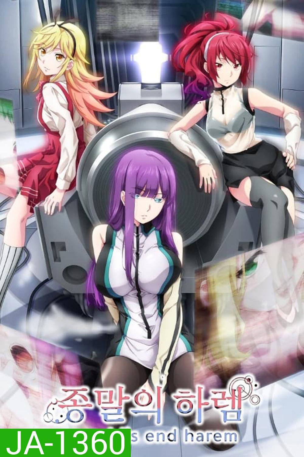 World's End Harem อวสานฮาเร็มสิ้นโลก (2021)