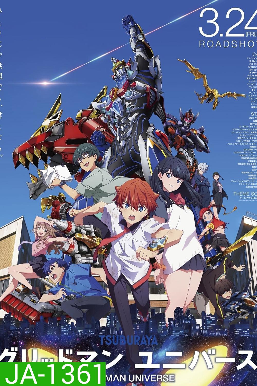 กริดแมนยูนิเวิร์ส Gridman Universe (2023)