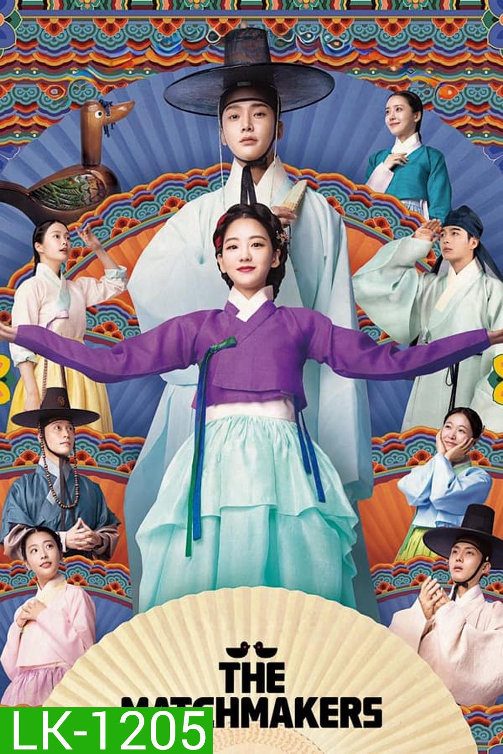 The Matchmakers (2023)