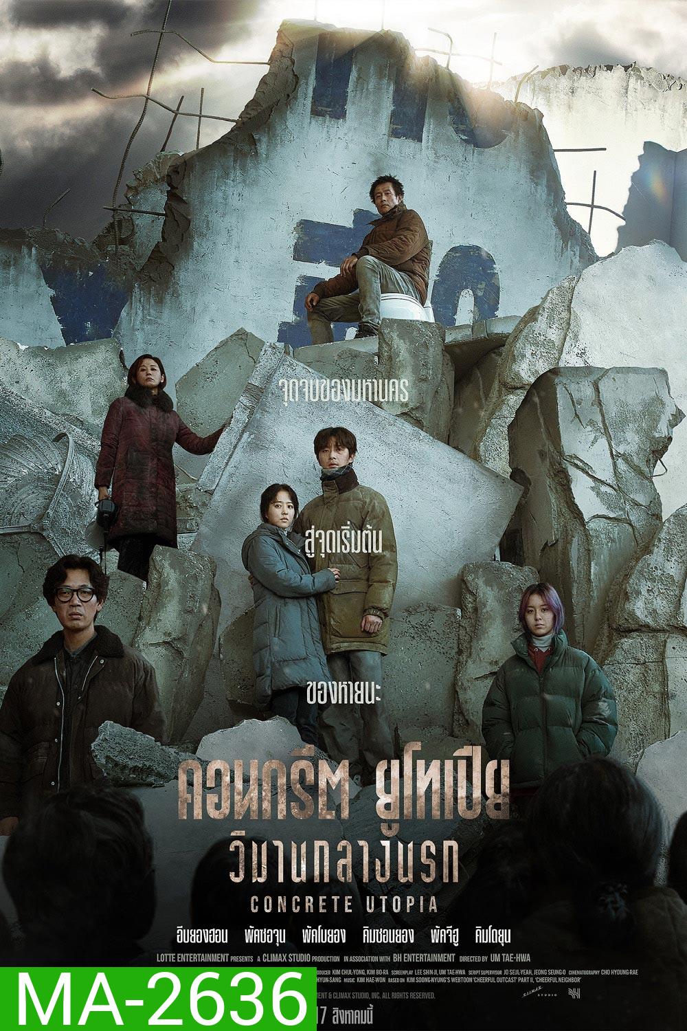 Concrete Utopia (2023) คอนกรีต ยูโทเปีย วิมานกลางนรก
