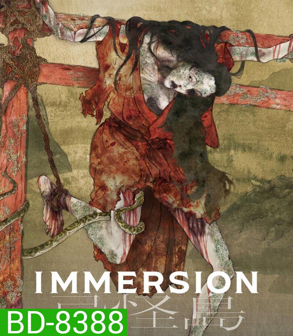 Immersion เกาะผีดุ (2023)