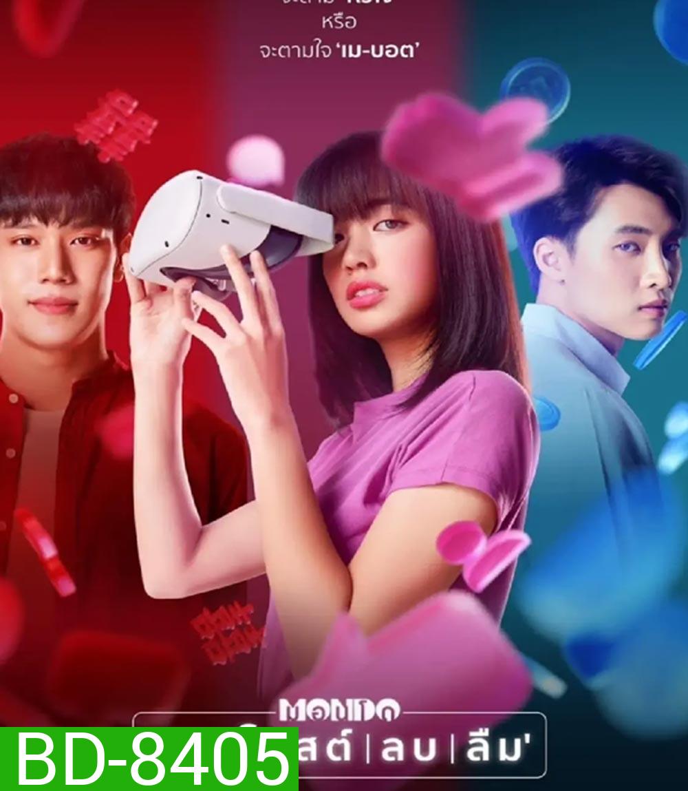 MONDO (2023) มอนโด รัก โพสต์ ลบ ลืม