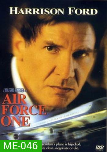 AIR FORCE ONE แอร์ ฟอสวัน ผ่านาทีวิกฤตกู้โลก