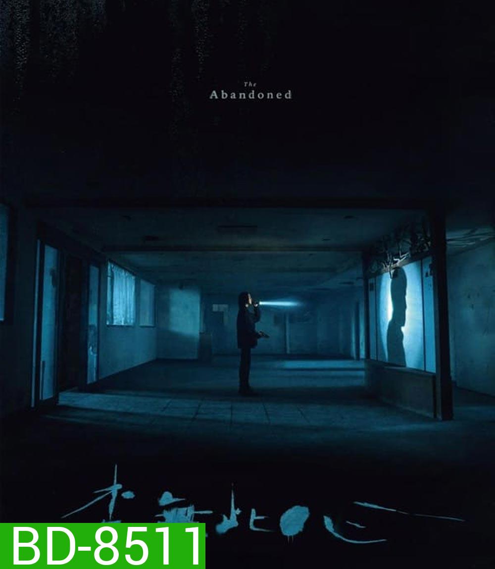The Abandoned (2023) ร่างที่ถูกทิ้ง