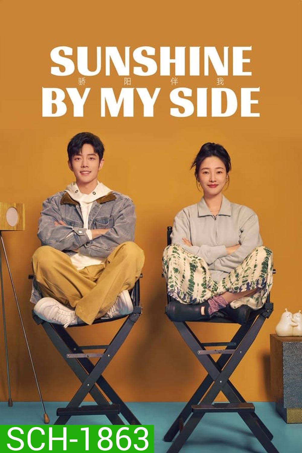 แสงส่องรักข้างกาย Sunshine by My Side (2023)