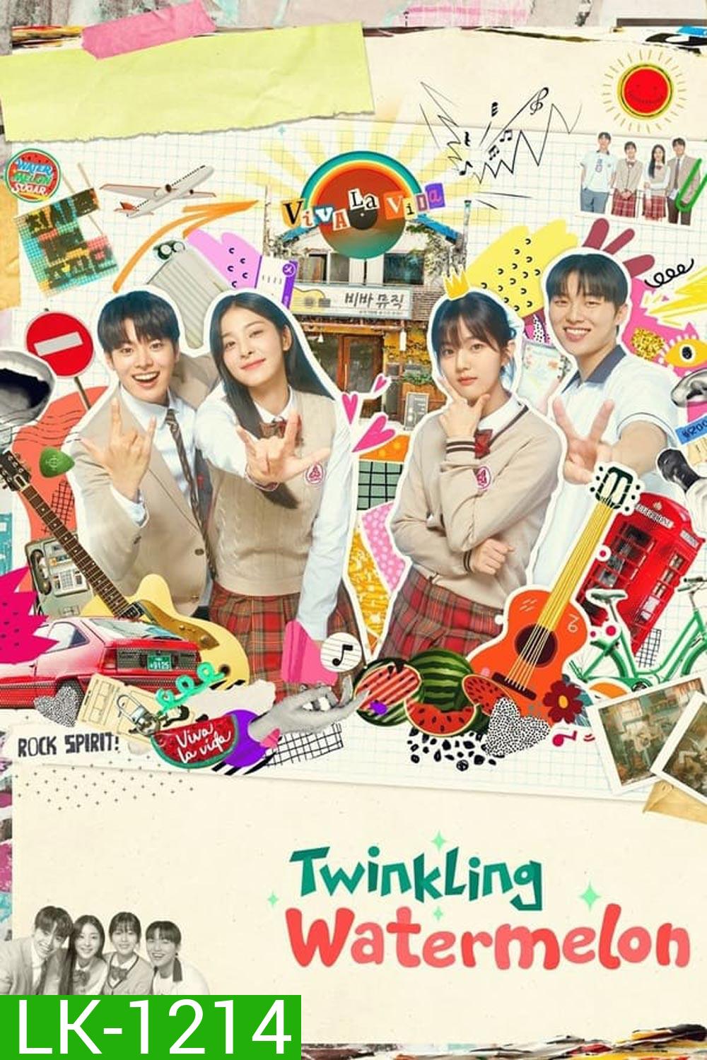 Twinkling Watermelon ย้อนวัยใจสู้ฝัน (2023)