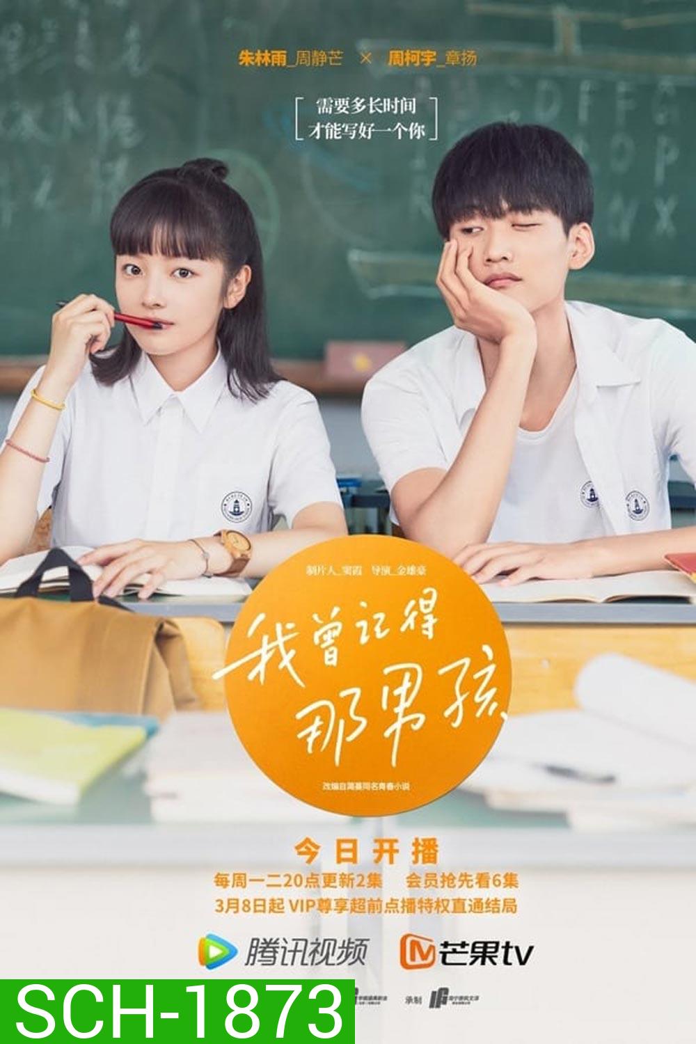 Remember My Boy (2021) ฉันจำเด็กผู้ชายคนนั้นได้